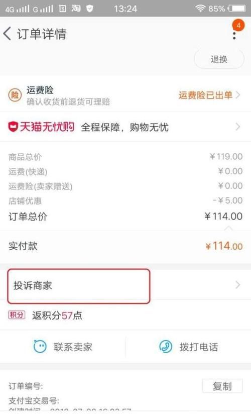 遇到问题别慌！手机淘宝投诉卖家完整指南