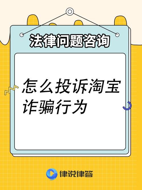 遇到问题别慌！手机淘宝投诉卖家完整指南