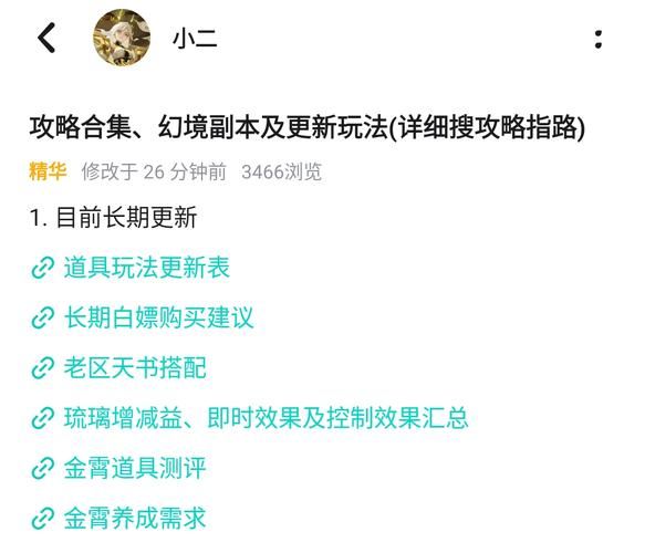 道友请留步幻境副本挑战：简单易懂的通关步骤