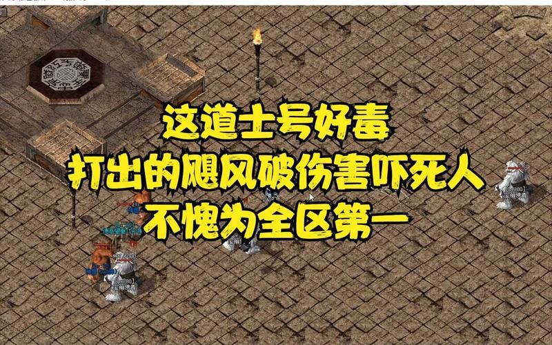 道士飓风破威力有多强？带你体验极致输出
