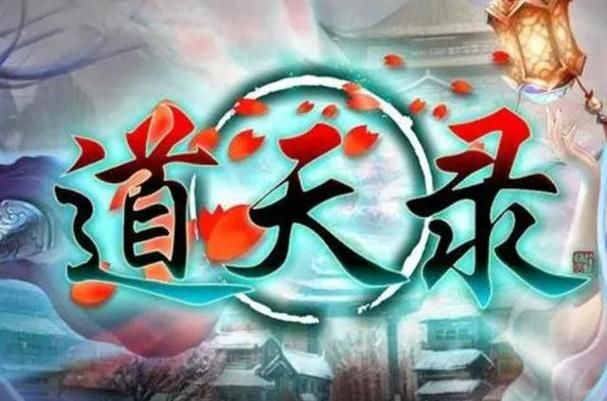 道天录开局选什么身份好？仙人、富商、浪子哪个更强？