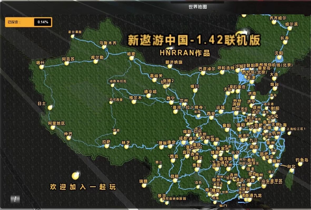 遨游中国2全国地图语音导航：体验真实的中国公路旅行