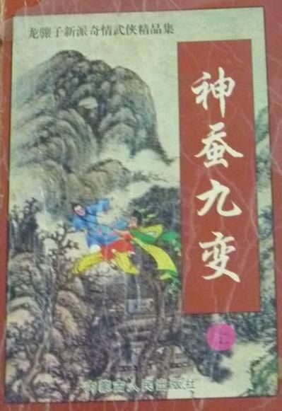 遮天神蚕：不死药的秘密，与神蚕古皇的关联