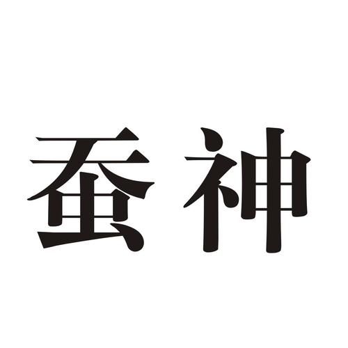 遮天神蚕：不死药的秘密，与神蚕古皇的关联