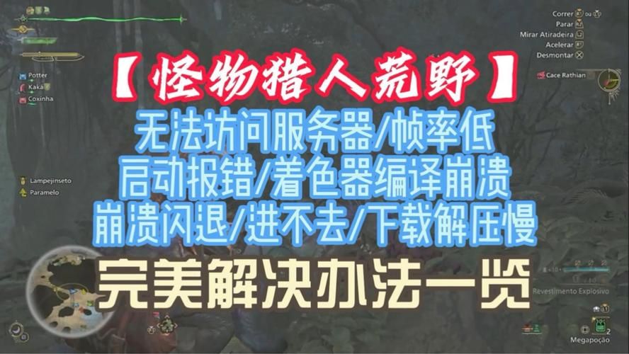 避免怪物猎人世界修改被ban的实用技巧与经验分享