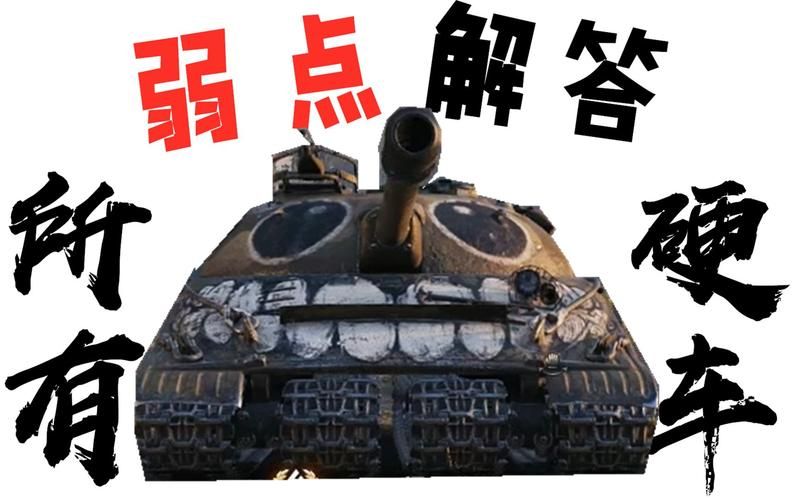 避免成为炮灰：坦克世界M6A2E1弱点及防御策略