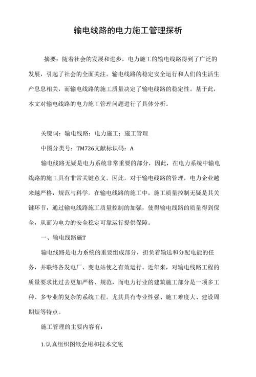 避免电力中断：输电线路故障的排查与维修