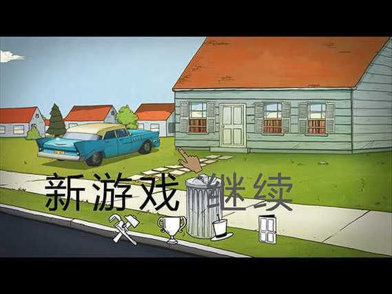 避难所生存游戏攻略：60秒内如何活下去？