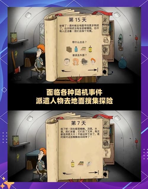 避难所生存游戏攻略：60秒内如何活下去？