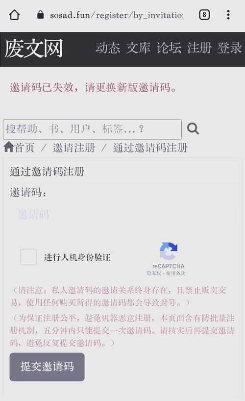 邀请码填写失败？新用户常见问题及解答
