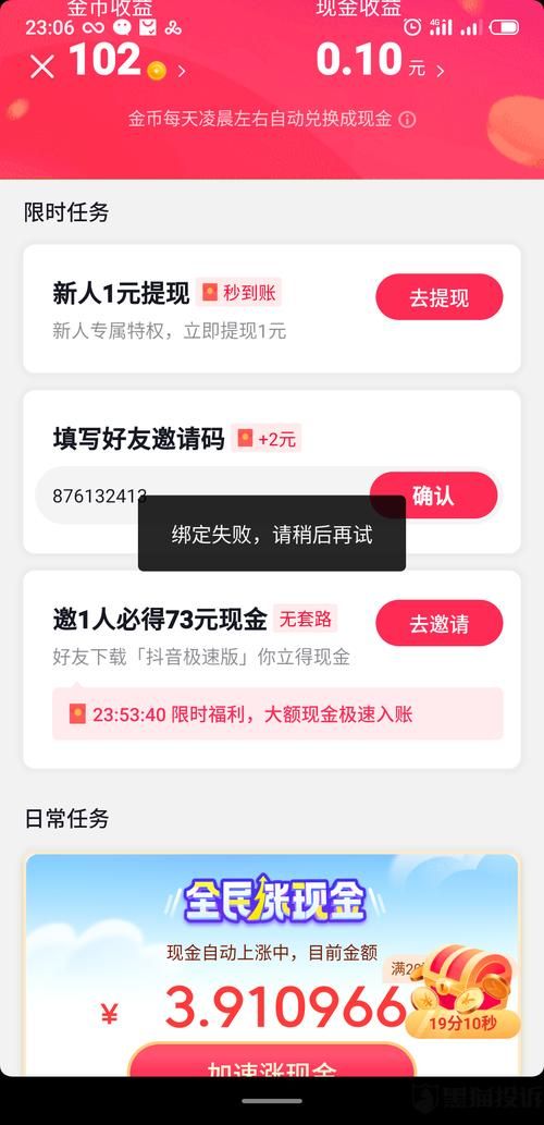 邀请码填写失败？新用户常见问题及解答