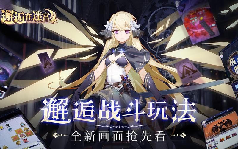 邂逅在迷宫：精美画风，刺激战斗，策略放置玩法！