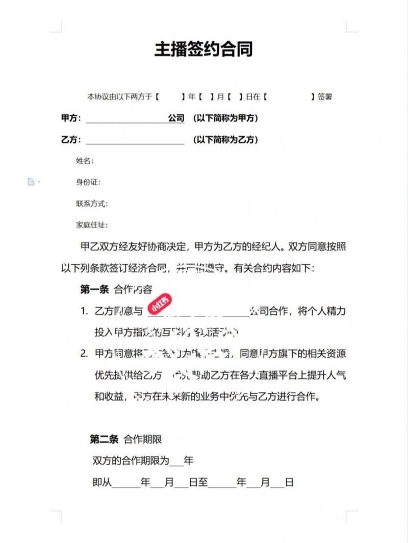 那些你不知道的主播弹幕合同内幕，看完你就懂了！