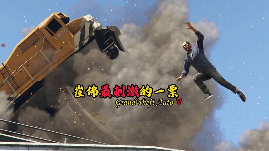 那些年我们一起追过的GTA5崔佛，你有什么难忘的回忆？
