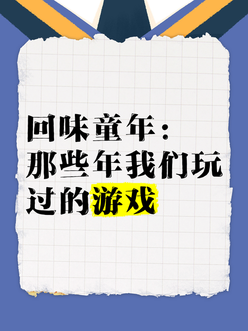 那些年我们玩过的游戏：怀旧游戏手机版推荐