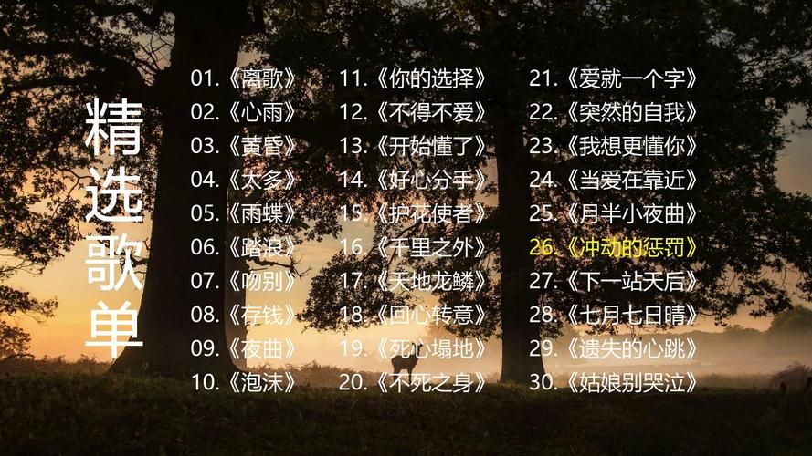 那些歌在唱什么？离开你有没有帮助的音乐解读