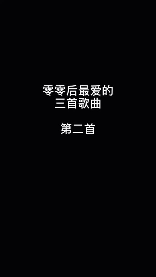 那些歌在唱什么？离开你有没有帮助的音乐解读