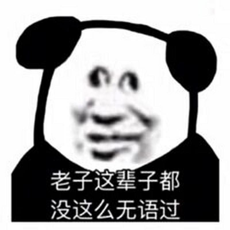 那些让你无语的普信男？用表情包来反击吧！