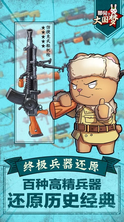 那兔之大国梦游戏下载：策略战争，热血兔兔等你来战