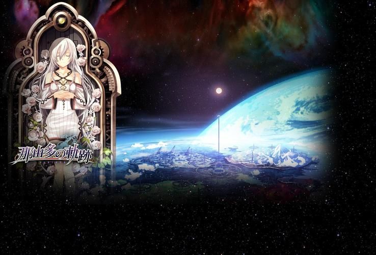 那由多的轨迹：一个独立的故事，一场全新的冒险