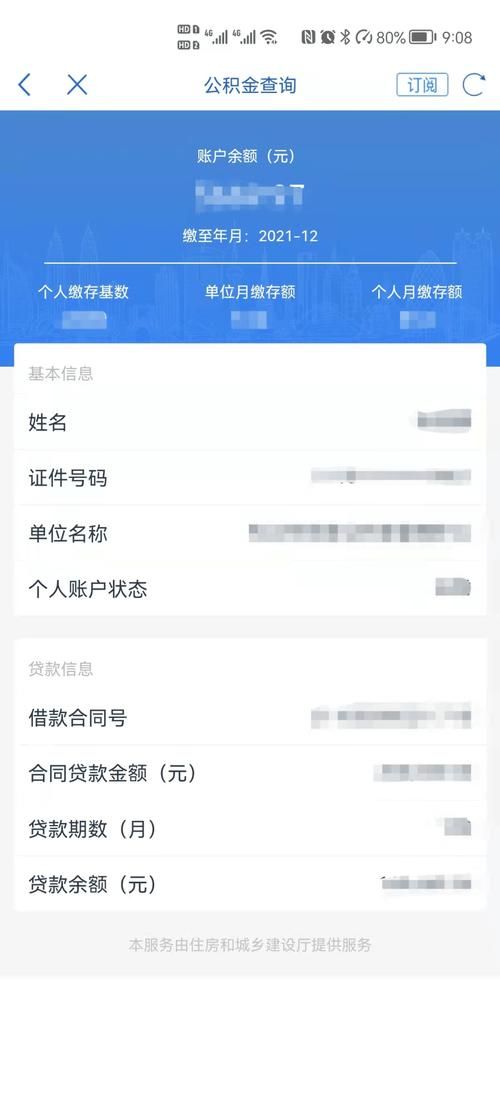 邯鄲公積金app：便捷查询公积金余额和明细