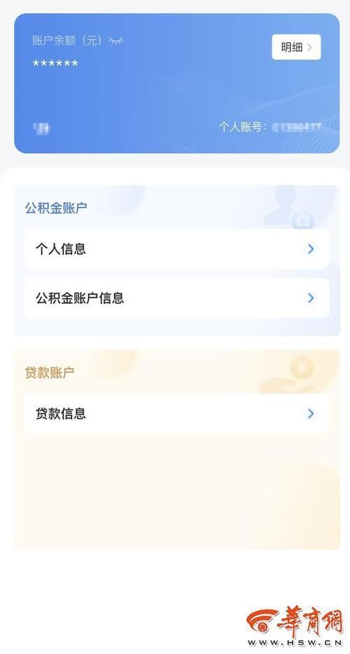 邯鄲公積金app：便捷查询公积金余额和明细