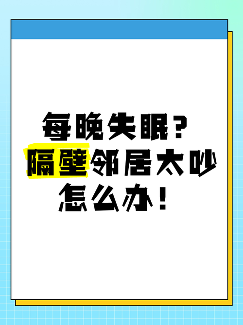邻居太吵怎么办？愤怒的邻居游戏教你如何应对！