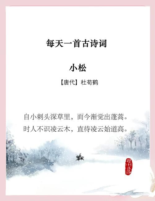 郁郁涧底松的意境与象征：深入分析诗歌的艺术价值