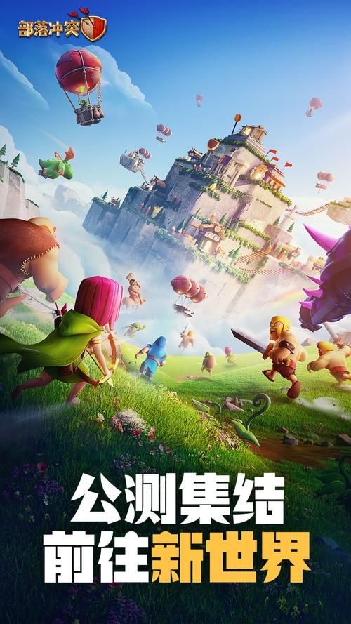 部落冲突4399下载：最新版本免费畅玩