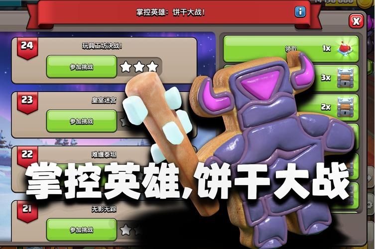 部落冲突COC：经典策略手游，带你体验指尖战争