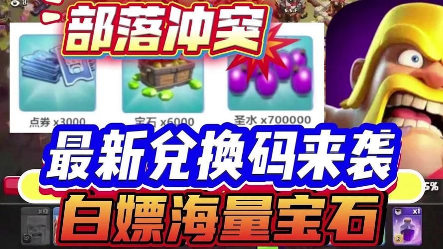 部落冲突体验服官网地址：参与测试赢取奖励