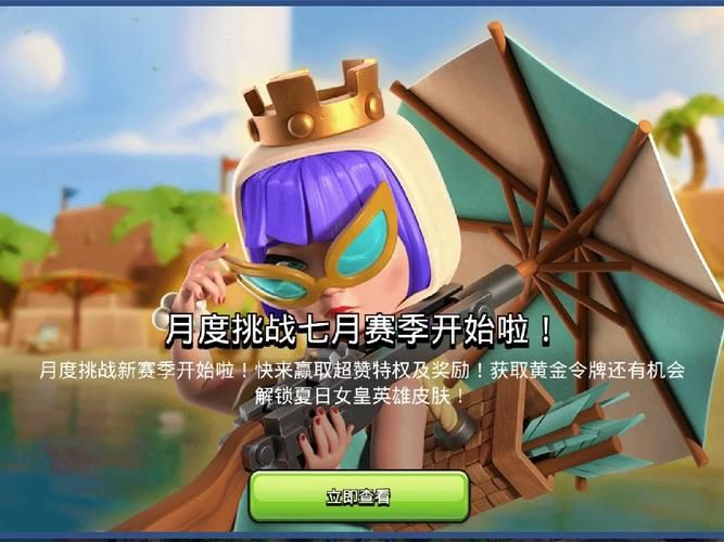 部落冲突体验服官网地址：参与测试赢取奖励