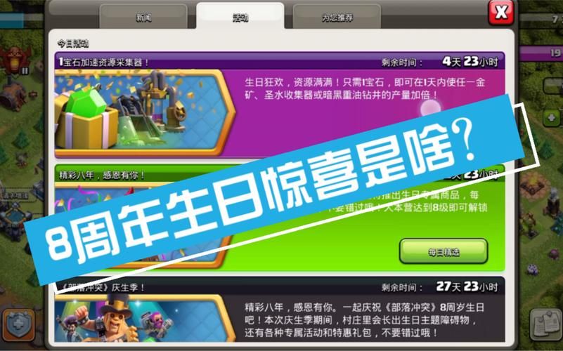 部落冲突周年庆活动时间是什么时候？今年周年庆会有什么惊喜？