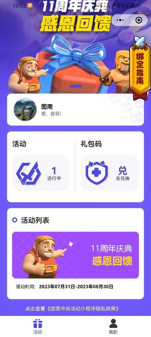 部落冲突周年庆活动时间是什么时候？今年周年庆会有什么惊喜？