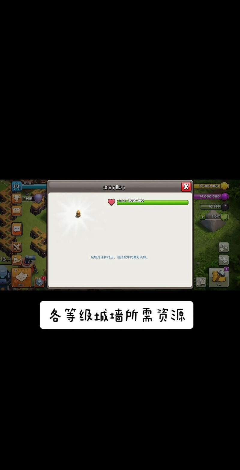 部落冲突城墙升级表：快速升级城墙的技巧与策略