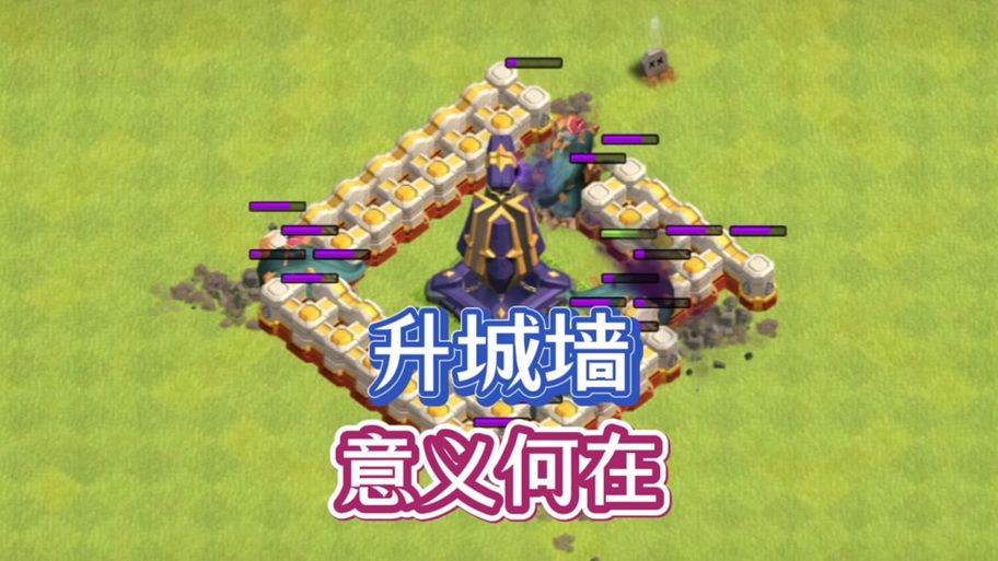 部落冲突城墙升级表：快速升级城墙的技巧与策略