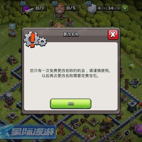 部落冲突改名技巧：避免改名失败的常见问题