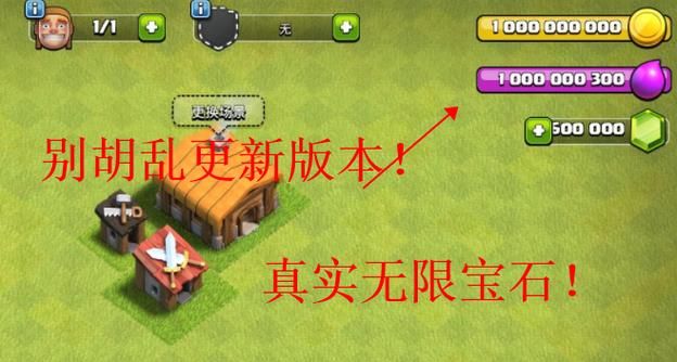 部落冲突无限宝石版安全吗？下载安装教程及风险提示！