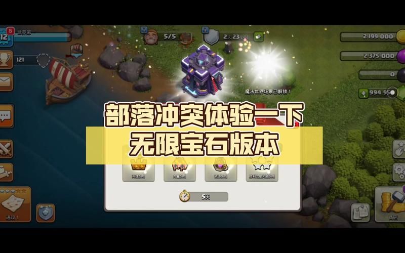 部落冲突无限宝石版安全吗？下载安装教程及风险提示！