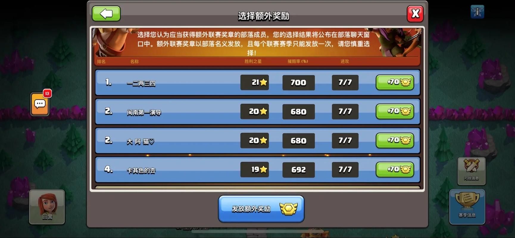 部落冲突：最新联赛段位奖励表及排名规则