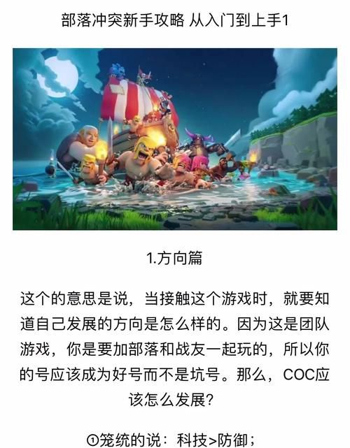 部落联盟初级单关攻略：新手快速上手技巧详解