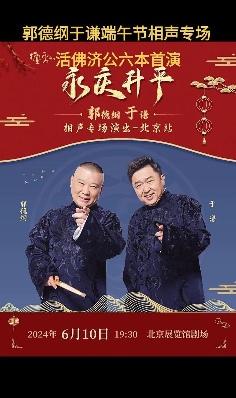 郭德纲于谦相声mp3在线听：随时随地乐不停