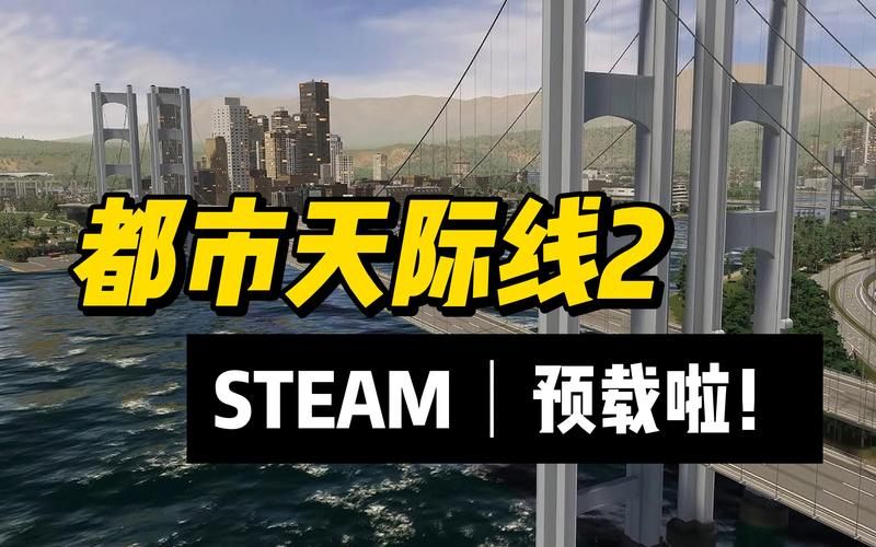 都市:天际线2即将发布：新版本有哪些精彩内容