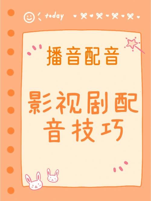 配音阁官网教程：新手入门，快速掌握配音技巧