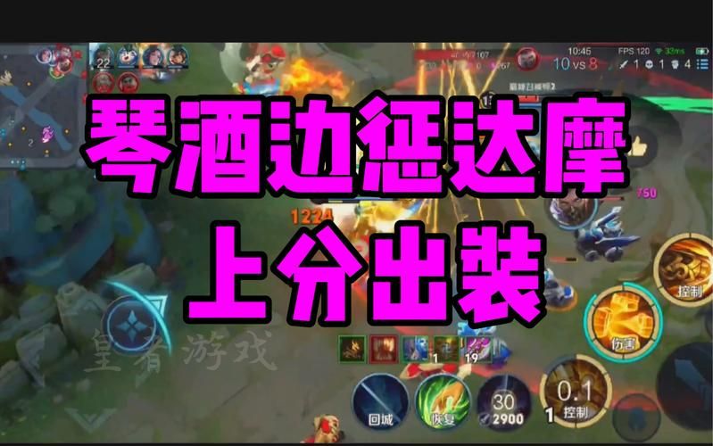 酒桶打野最强出装攻略：教你轻松Carry全场