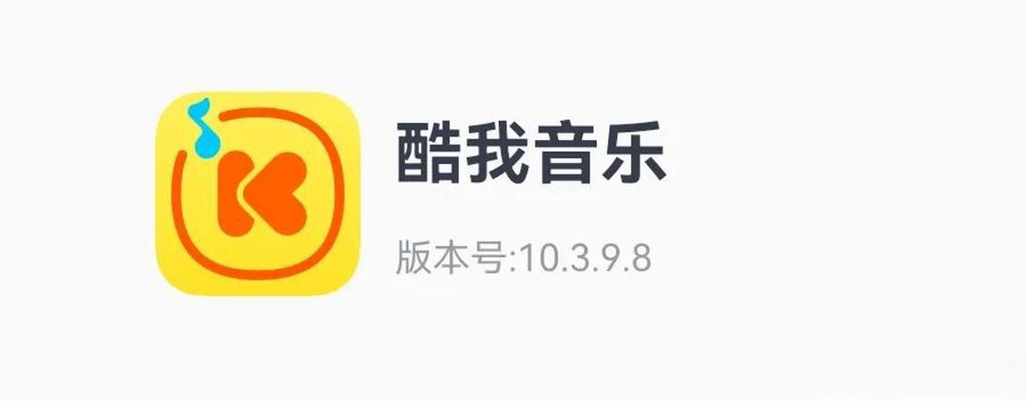 酷我音乐车机版官网下载：高品质音质随心听