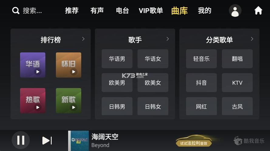 酷我音乐车机版官网下载：高品质音质随心听