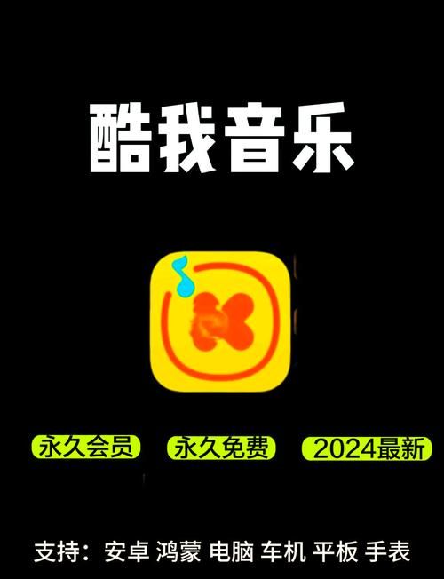 酷我音乐车机版官网下载：高品质音质随心听