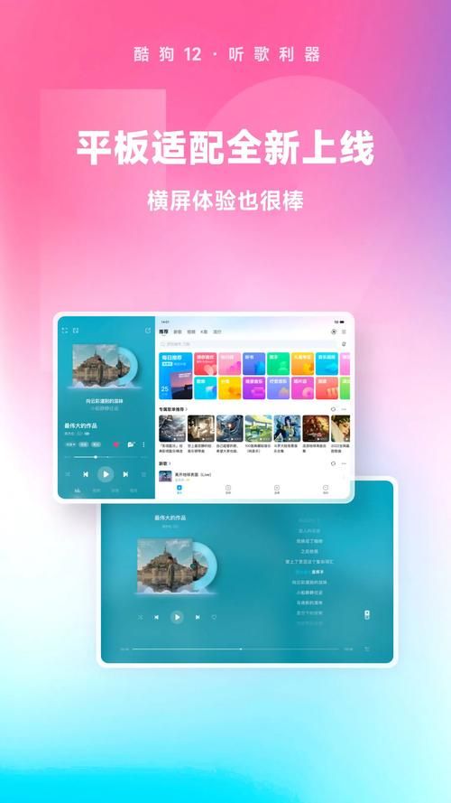 酷狗App下载安装教程：手机电脑都能用
