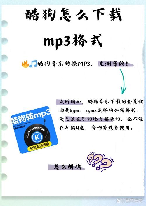 酷狗App下载安装教程：手机电脑都能用